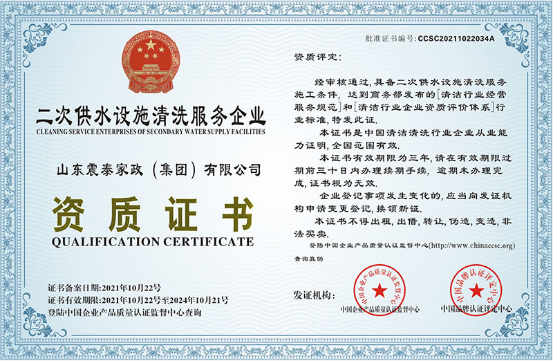 二次供水设施清洗服务企业-资质证书